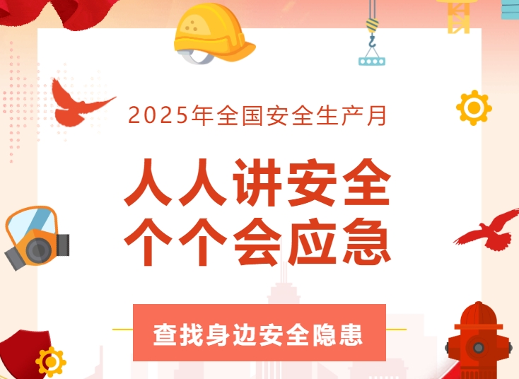 全员行动找隐患 齐心协力筑防线 | 开元KYCC精密开展安全生产月活动